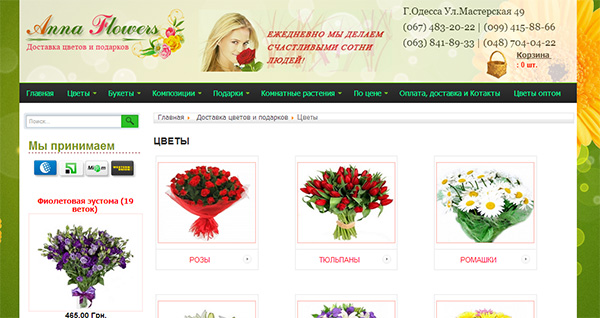 Интернет магазин - «ANNA FLOWERS».jpg