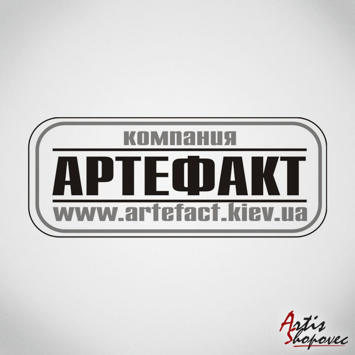 Логотип Артефакт.jpg