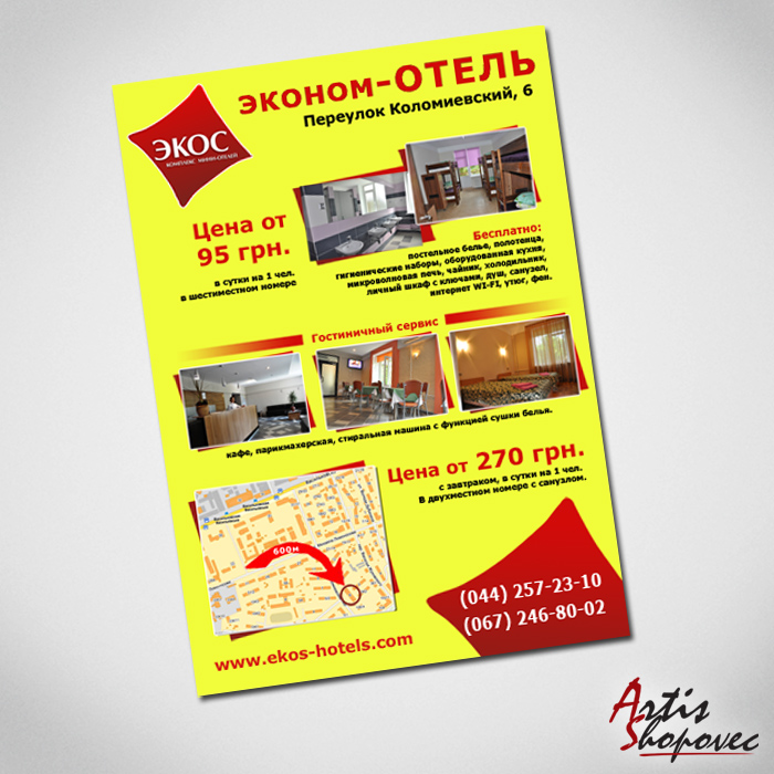 Дизайн рекламного постера Отеля.jpg