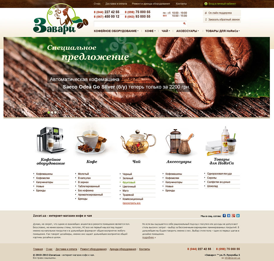 Интернет-магазин 2013.jpg