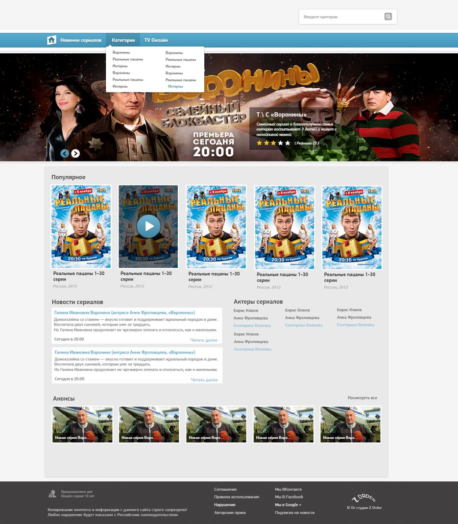 Главная страница для сайта сериалов.png