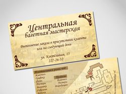 Дизайн визитки багетной мастерской