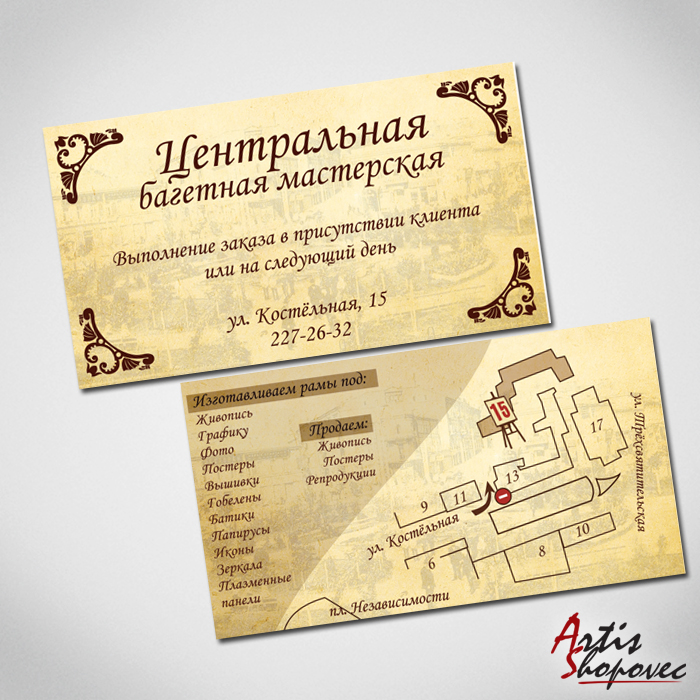 Дизайн визитки багетной мастерской.jpg