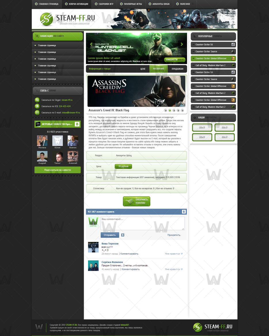 Страница материала Steam-ff.ru.png