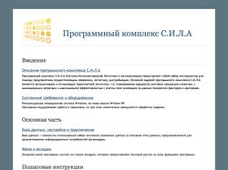 Онлайн Справка Программного комплекса С.И.Л.А.