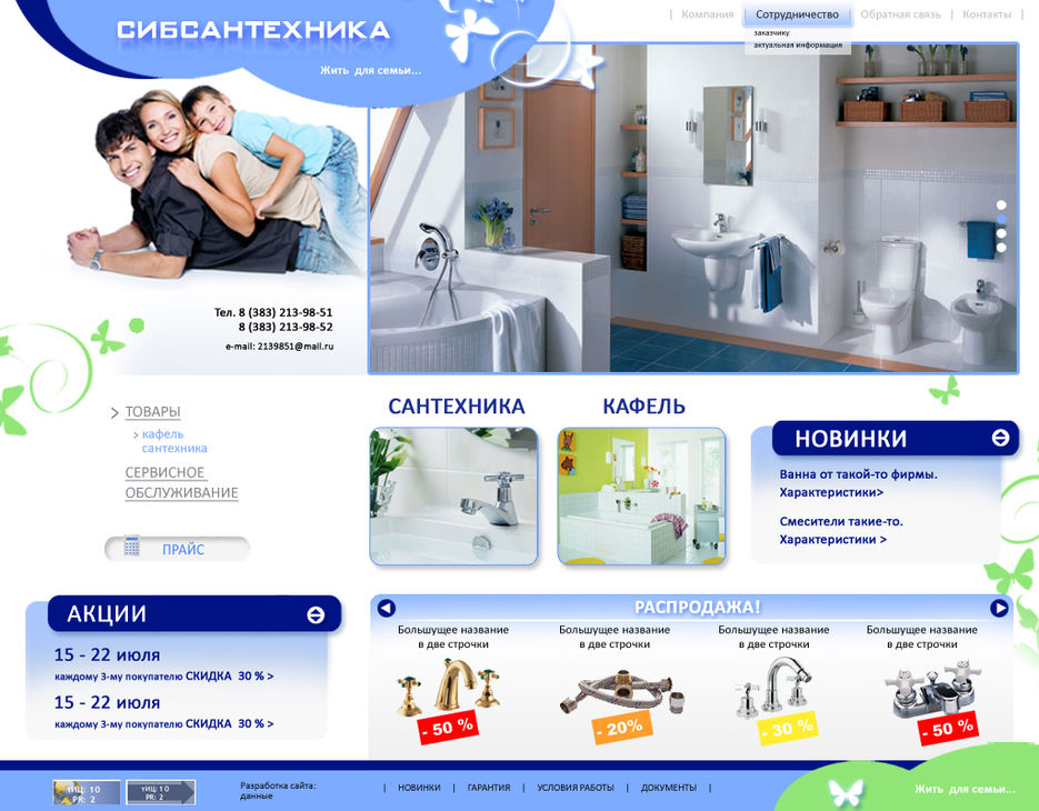 Сайт для компании сантехники.jpg