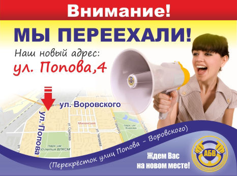 Баннер об изменении местанахождения.jpg