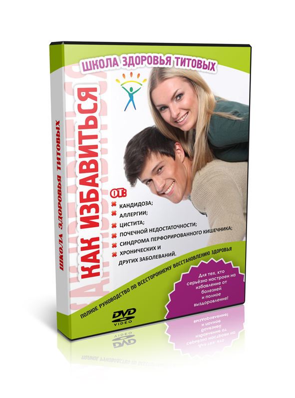 Обложка для диска, Курс здоровья.jpg