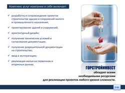 Презентация строительной компании