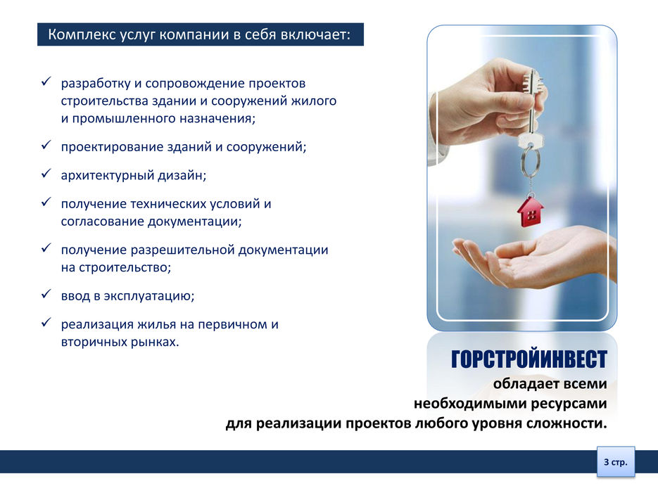Презентация строительной компании.jpg