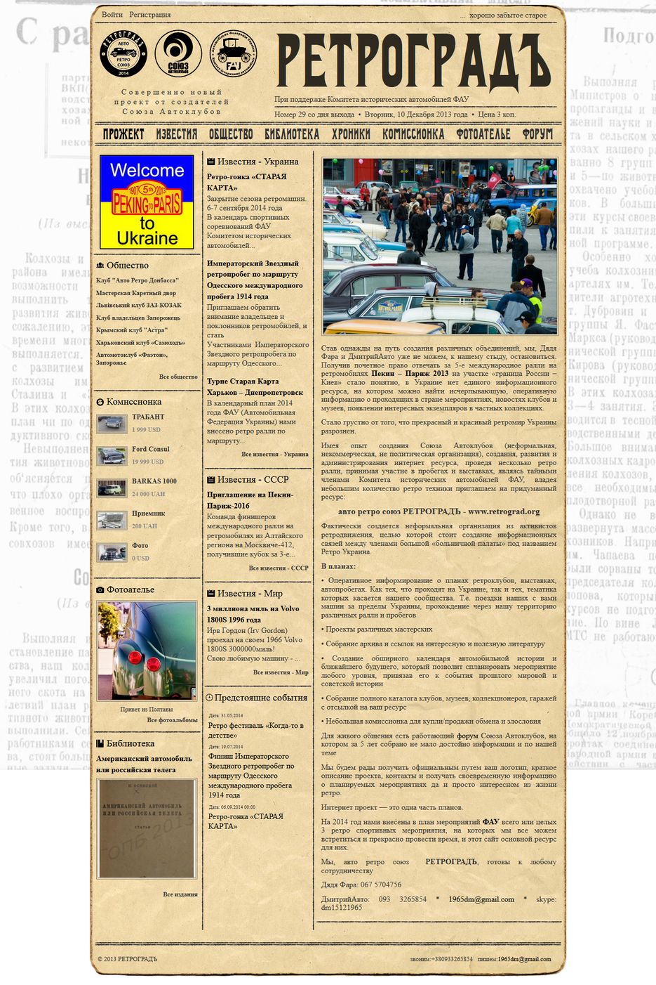 РЕТРОГРАДЪ.png