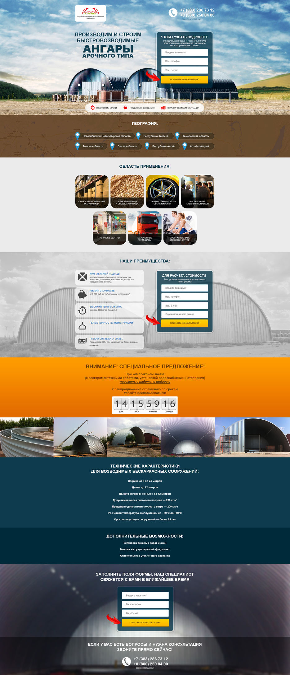 Ангары Сибири landing page.jpg
