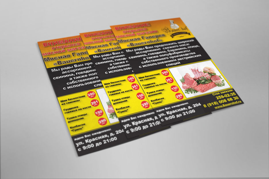 Листовка мясного магазина "Мясная галерея.jpg