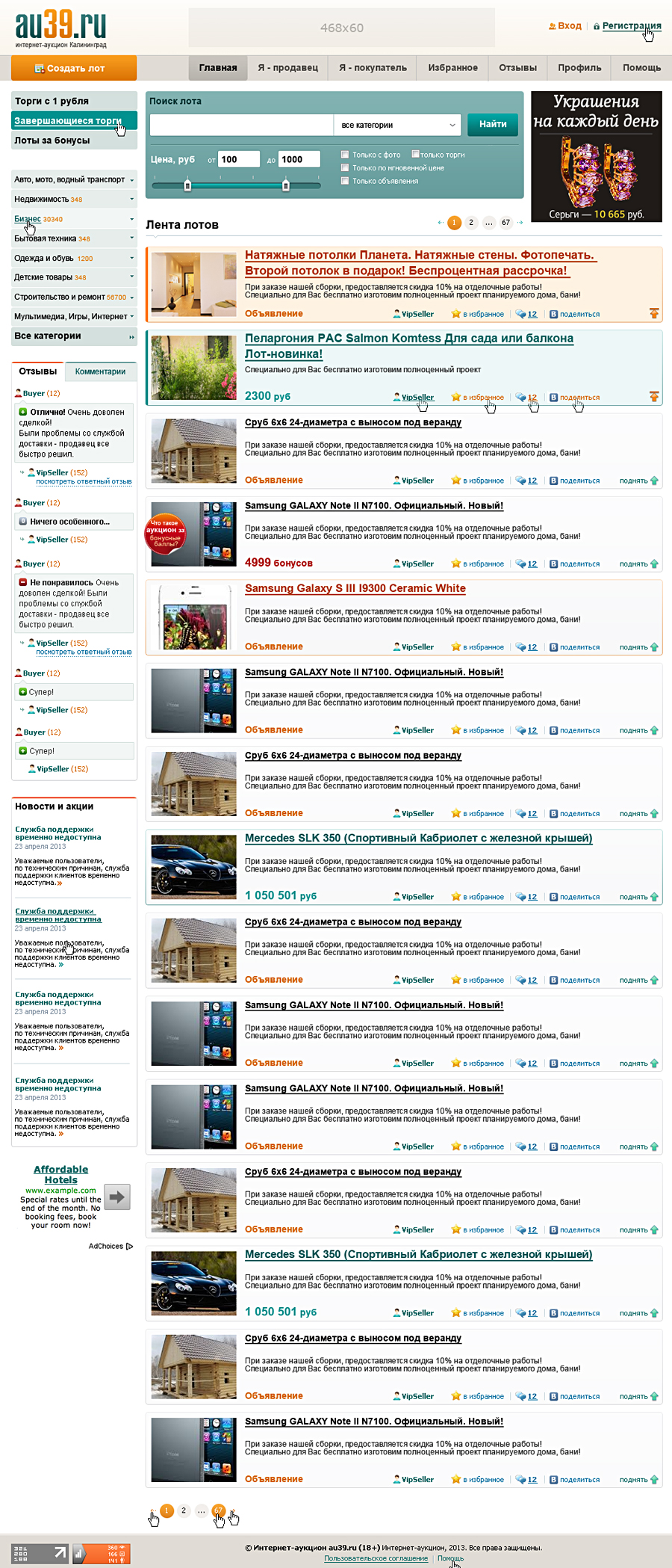 Аукцион 2013.jpg