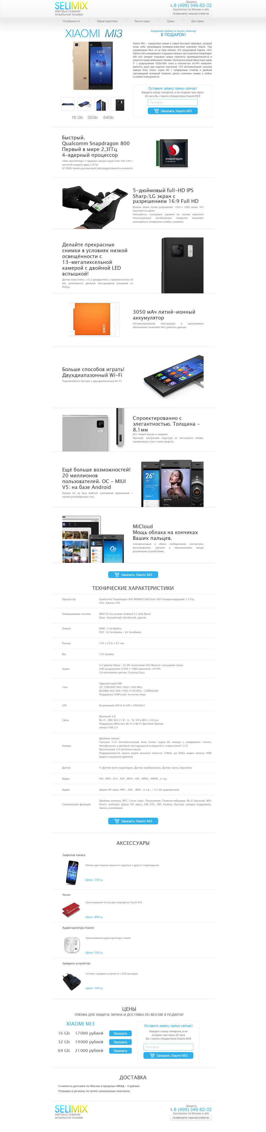 Сайт Xiaomi Mi3.jpg