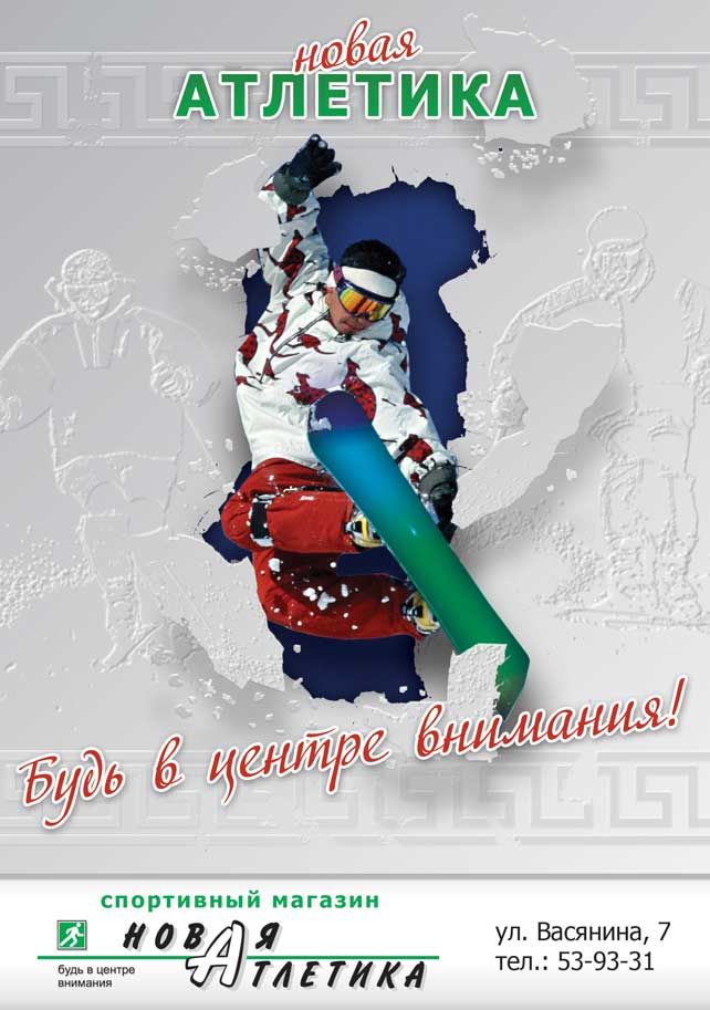 «Новая Атлетика».jpg