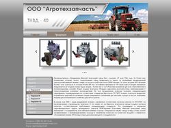 Сайт-визитка предприятия "Агротехзапчасть"
