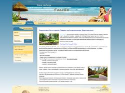 Сайт базы отдыха "Гавайи"