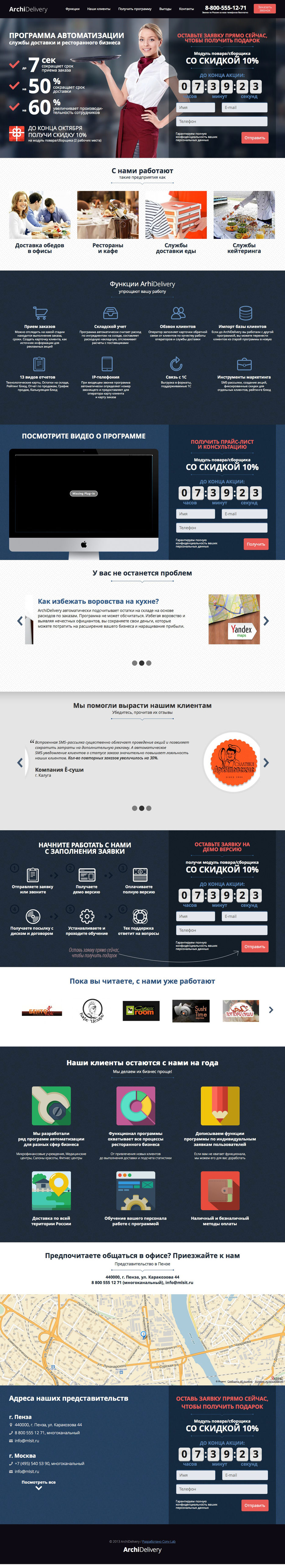 Landing ArchiDelivery.jpg