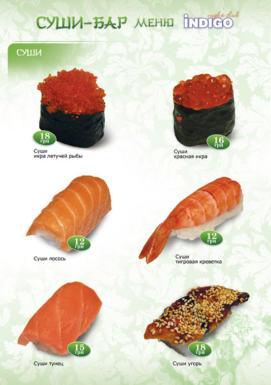 Суши-меню для ночного клуба.jpg