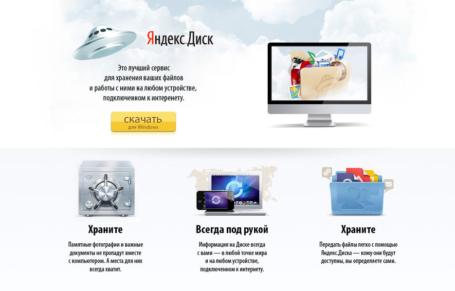Yandex_disk.JPG