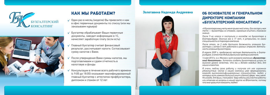 BuhConsulting_booklet.cdr_5.jpg