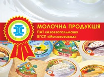 Буклет молокозавода
