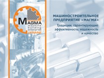 Буклет машиностроительного предприятия