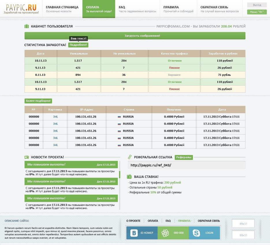 PayPic - личный кабинет.jpg