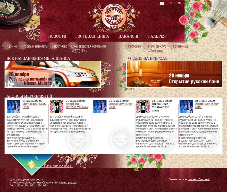 Казино-клуб «Калифорния».jpg