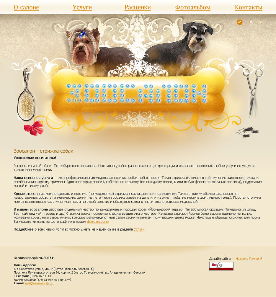Зоосалон.спб.ру.jpg