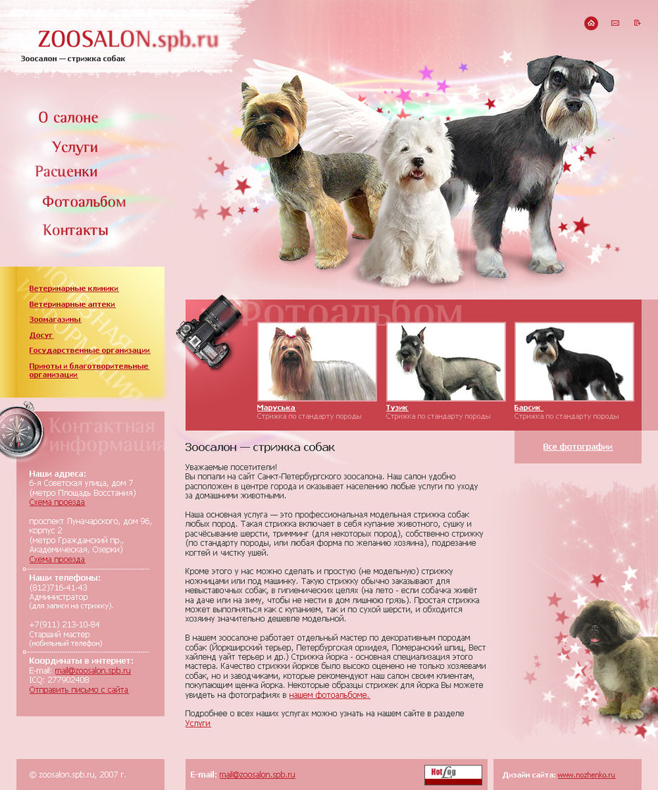 Зоосалон.спб.ру.jpg