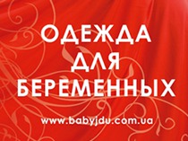 Буклет — одежда для беременных