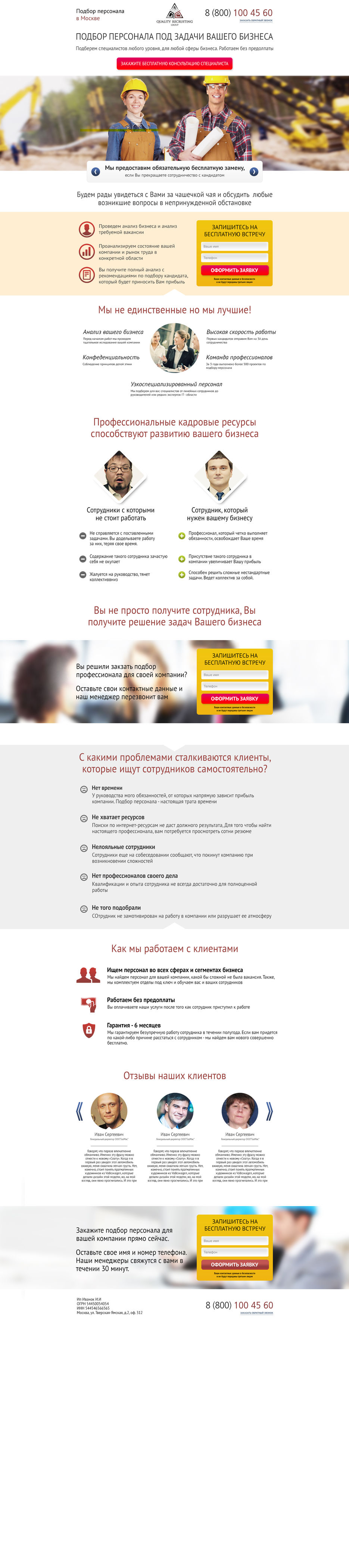 подбор персонала4.jpg