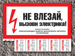 Объявление — услуги электрика.