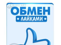 Ава ВК: Обмен Лайками