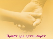 Брошюра благотворительного фонда