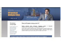Правовая Инициатива. Юридическая тематика