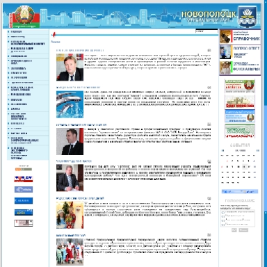 Официальный сайт города Новополоцка.jpg