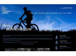 Прокат велосипедов kruti-pedali.ru