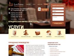 Юридическая фирма «ЛЕКСТЕРРА»