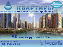Листовки — квартиры от застройщика