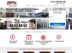 Дизайн landing page Автоматические ворота