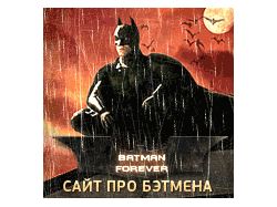 Баннер Бэтмена