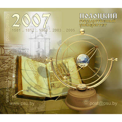 Календарь университета (ПГУ) 2007 3-х секционный.jpg