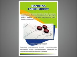 Буклет памятка гипертонику