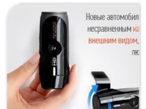 Landing page. Авто видеорегистраторы.