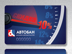 Дисконтная карта — магазин автозапчастей