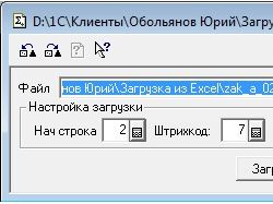 Загрузка заказов из Excel. 1С: ТиС 7.7