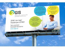 Разработка дизайна билборда для компании 2ГИС